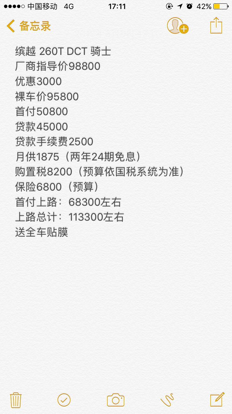 缤越-这样收费合适吗？去的是汽贸