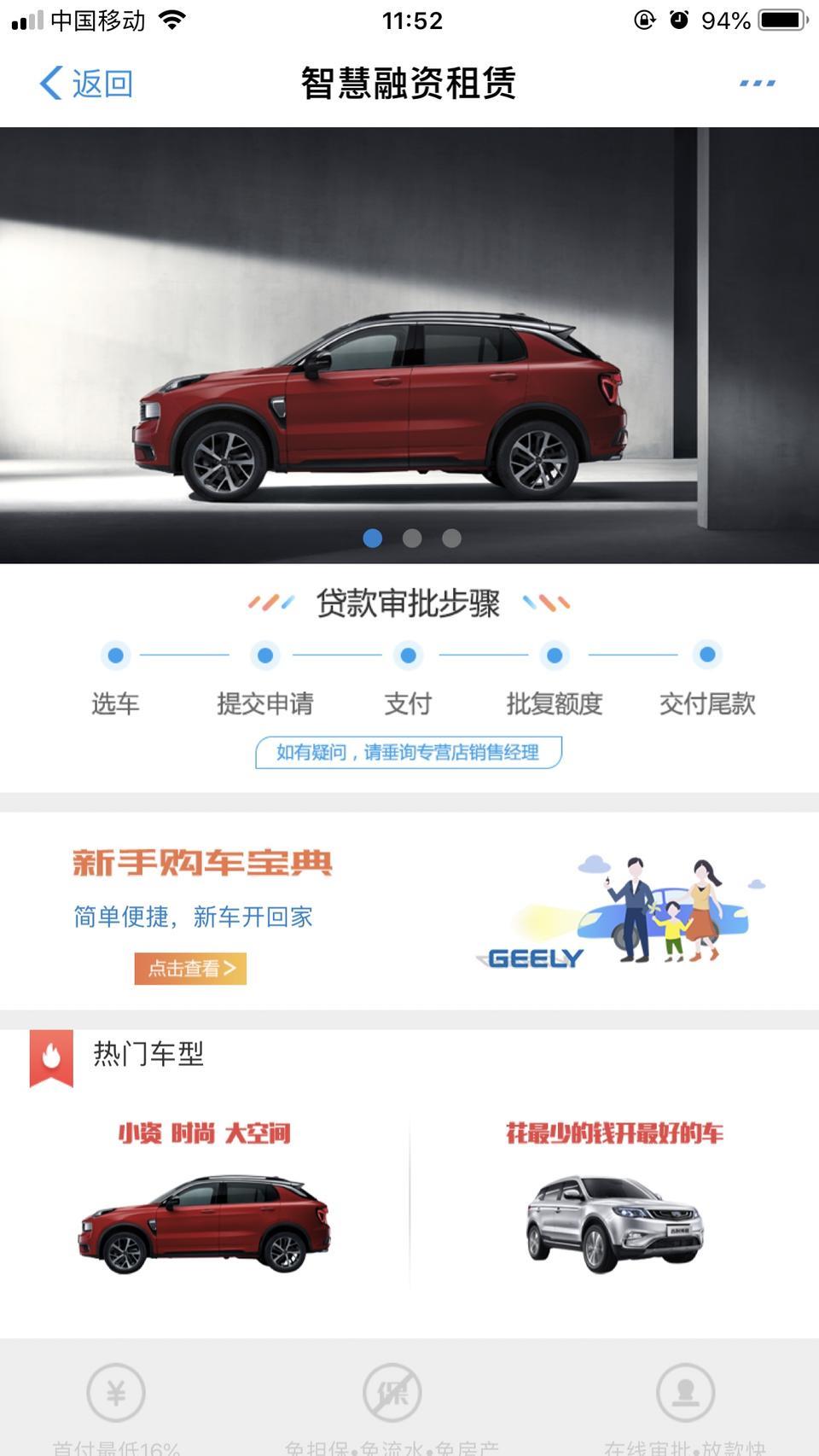 缤越-买车的时候在4s店贷款。使用它们的智慧融资租赁放心可靠么？第一次买车求帮助！