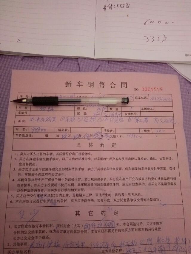 缤越-各位大神帮看看这合同有没有问题，第一次卖车不懂