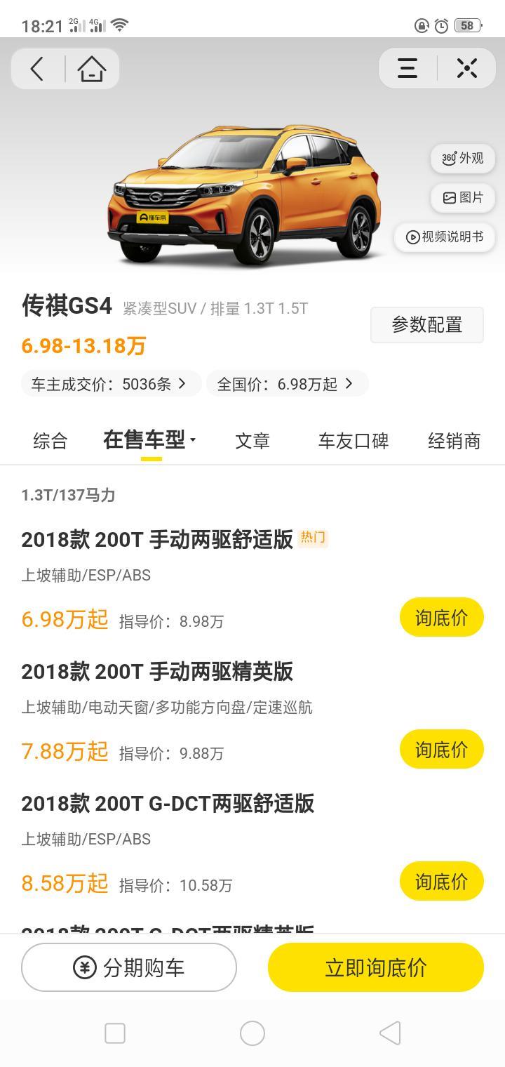 传祺gs4-全款精英版要多少钱？想买