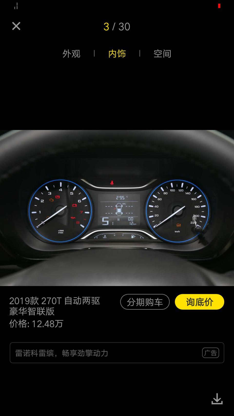 传祺gs4-我和朋友的车同样是19款270T   为什么仪表盘中间那个小屏幕不一样，他的时速表边上有个小棍 我的没有