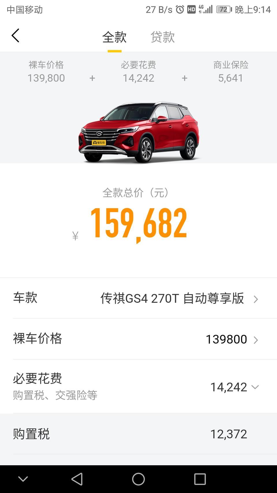 传祺gs4-坐标：深圳市。从八月份开始选车，价格由十万元起的挑选，最后选了广汽传祺第二代GS4。想听听大神们点评，价格有优惠不？4S店都赠送什么呢？好做下决心交订金了。