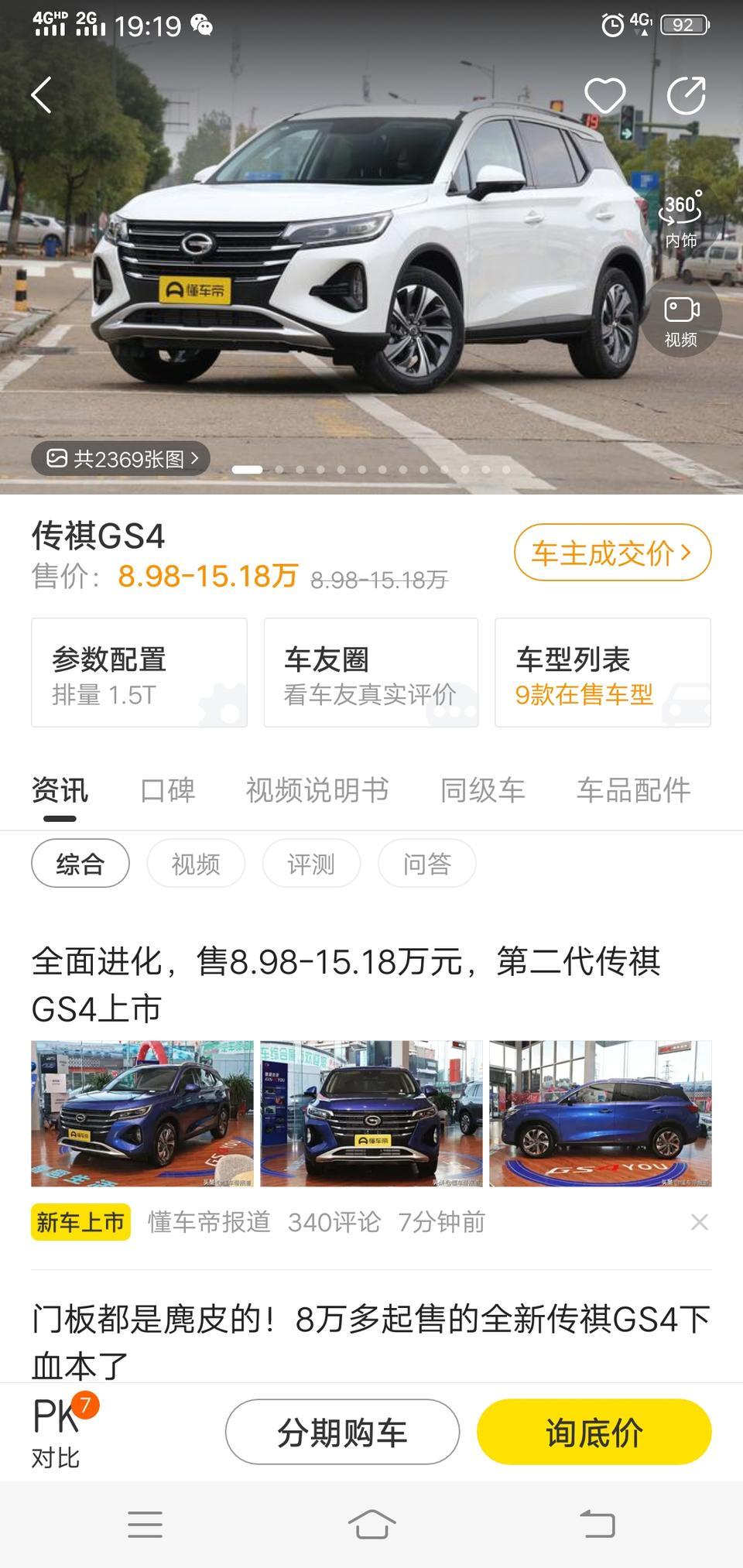 传祺gs4-传祺这款车型怎么样?耗油吗？安全性能好吗？