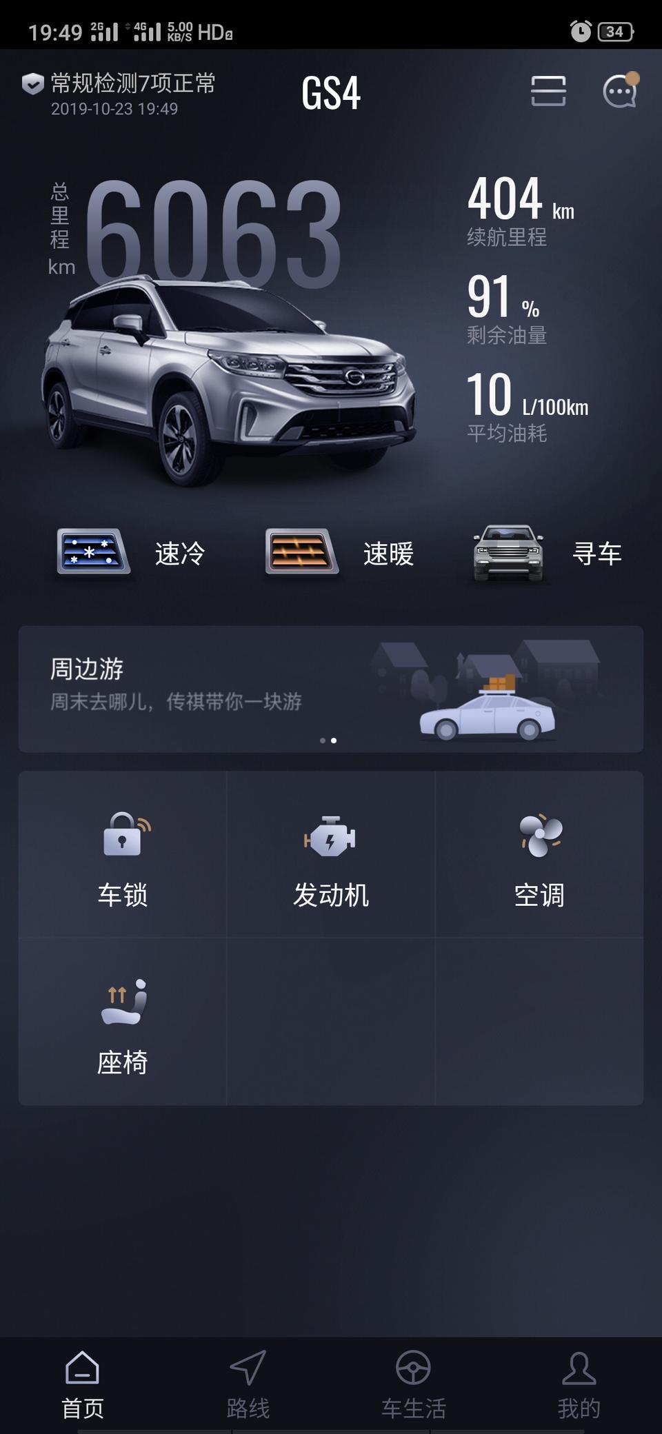 传祺gs4-车友们这个油耗正常吗？