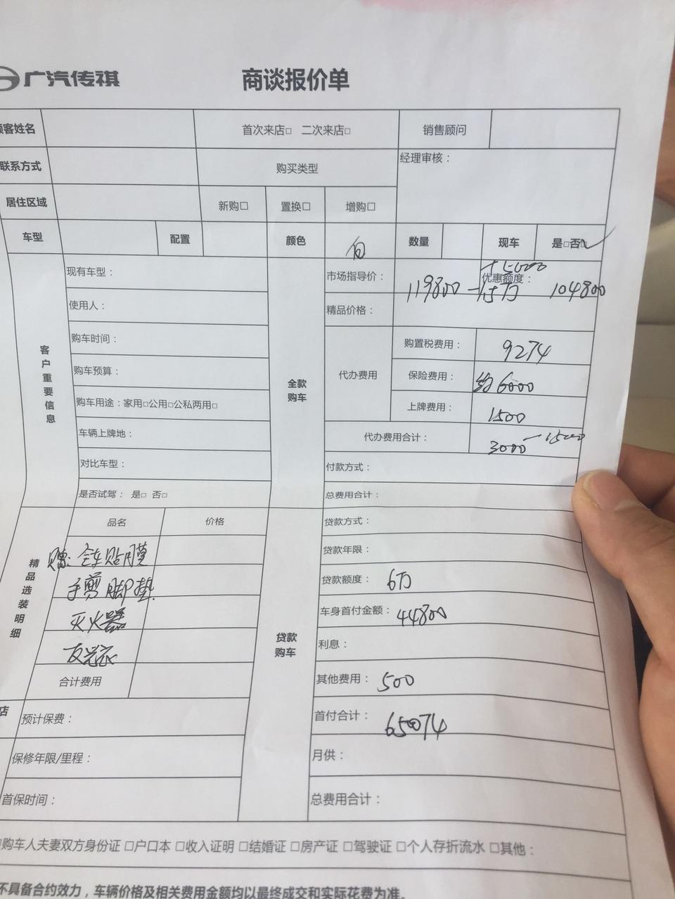 传祺gs4-贵吗优惠1.5w。  270手豪