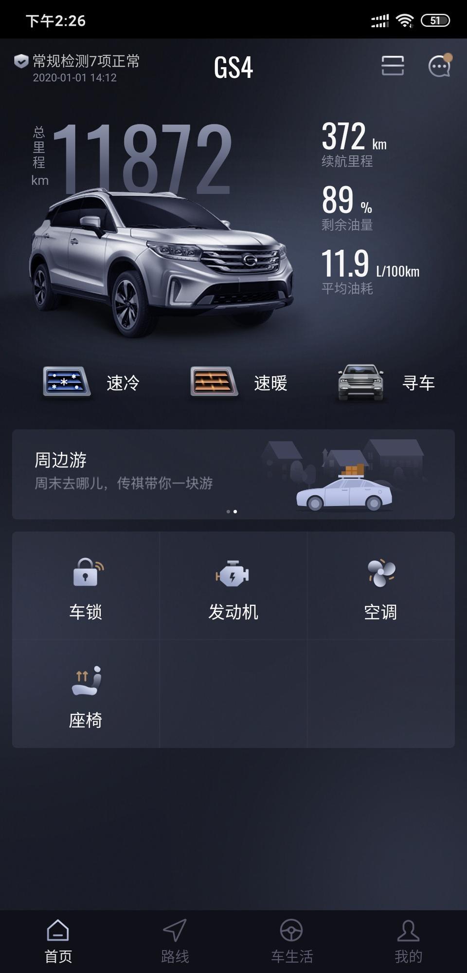 传祺gs4-昨晚显示8.7个油，今天突然显示11.9，前后开了没有20公里，而且GS4油耗还少报1-2个的