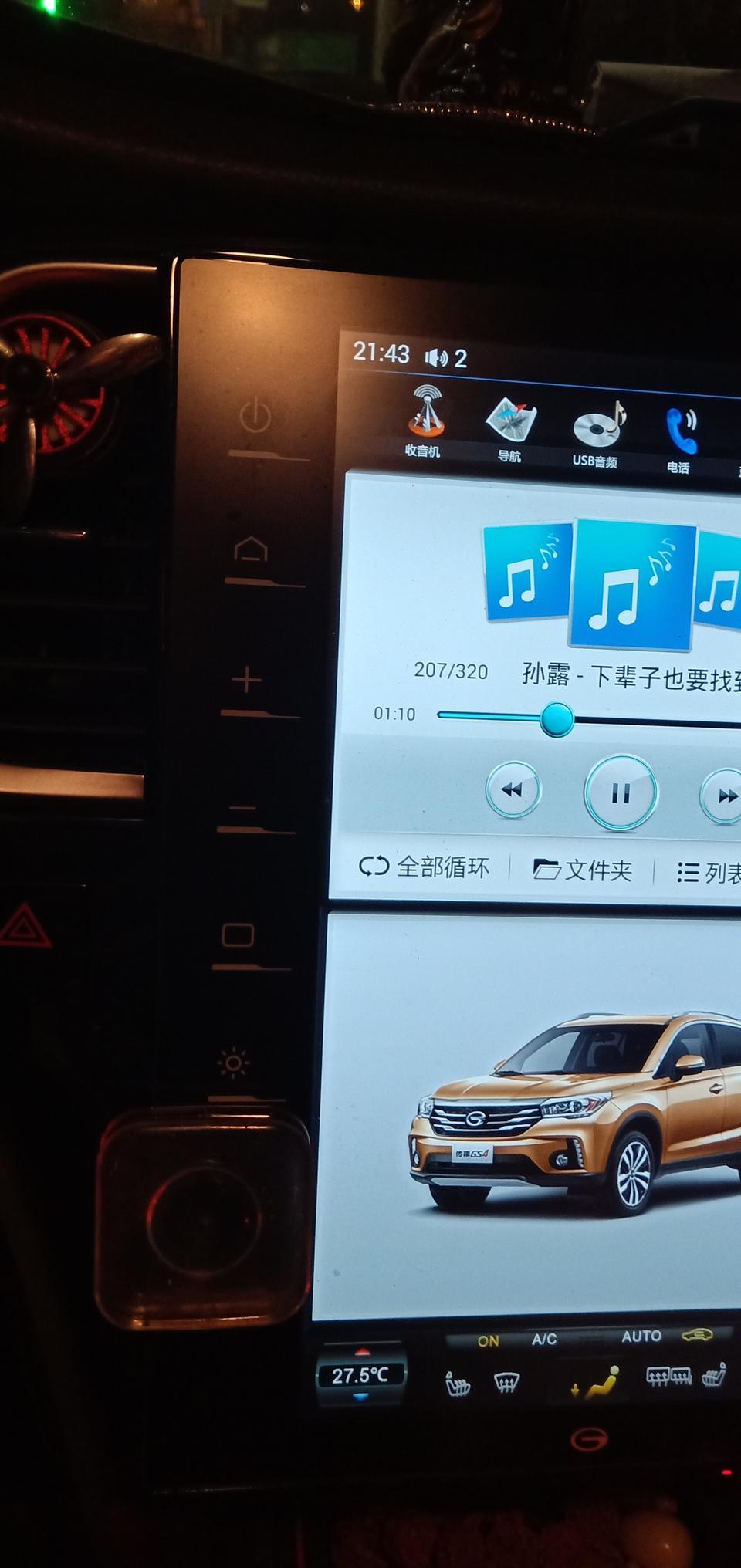 传祺gs4-这几个健的功能？谢谢