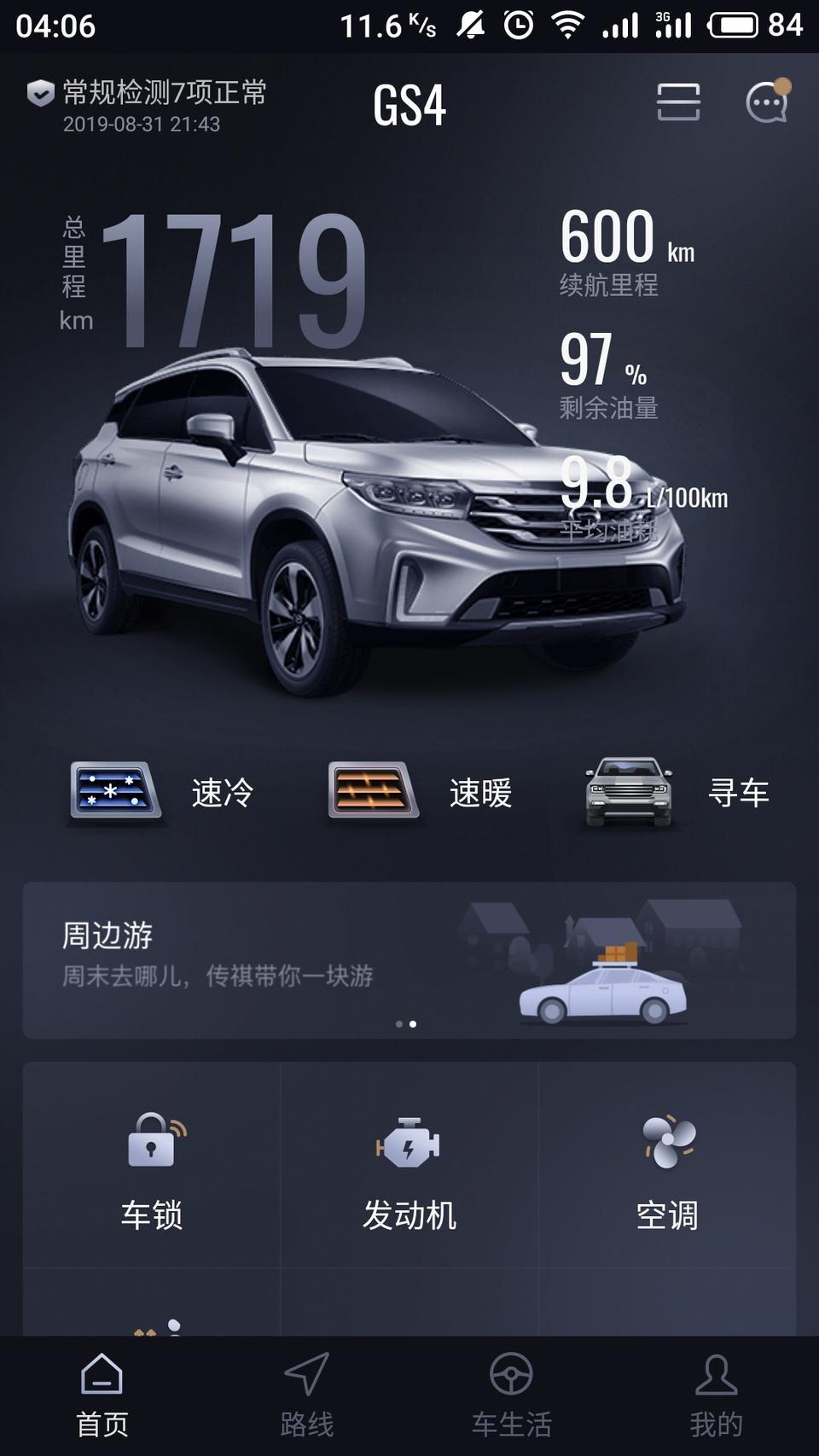 传祺gs4-做首保后一定要跑高速吗？油耗做首保后好像没有降低。