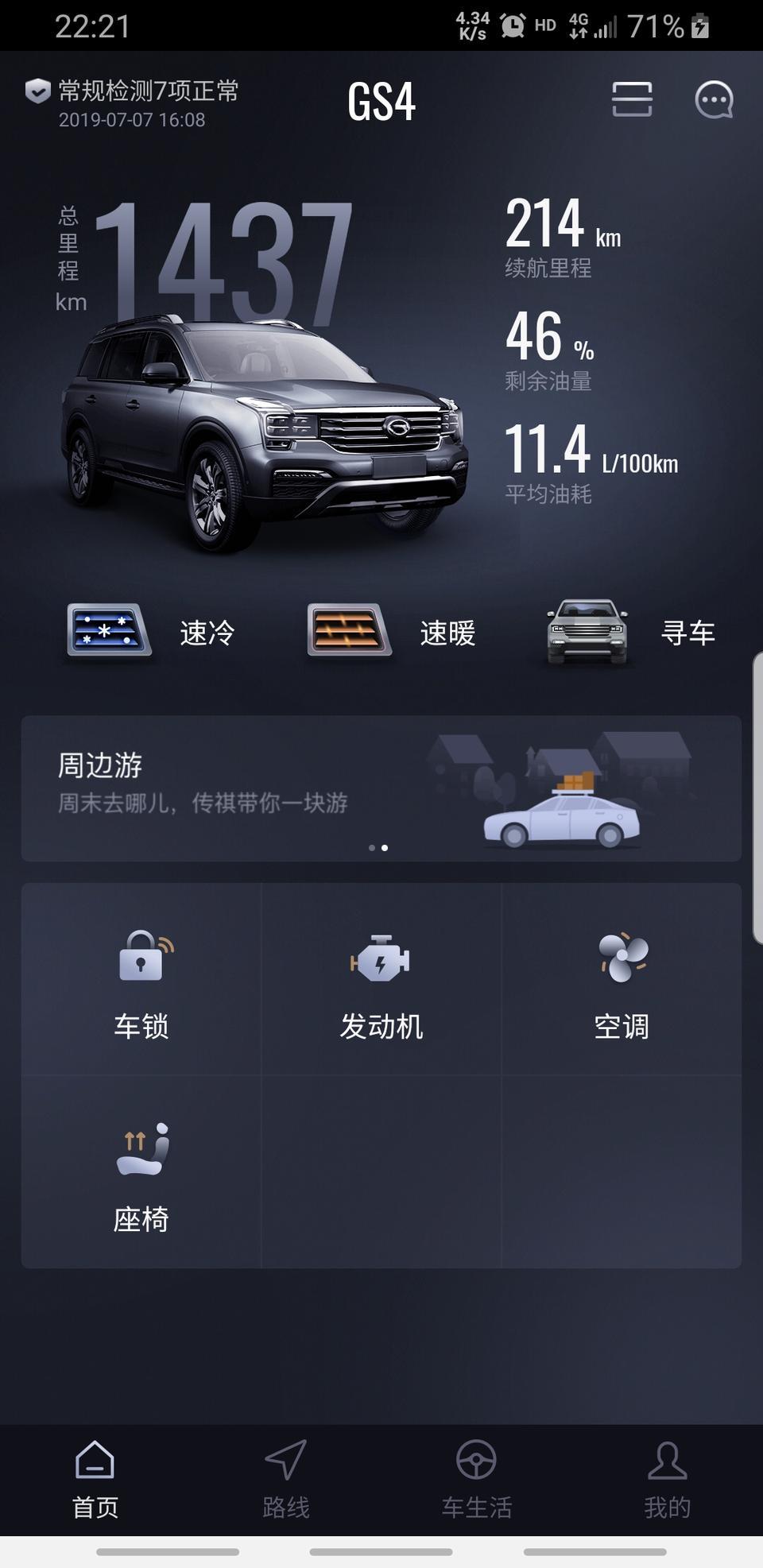 传祺gs4-这油耗高吗？我的新车怎么刹车会有异响，