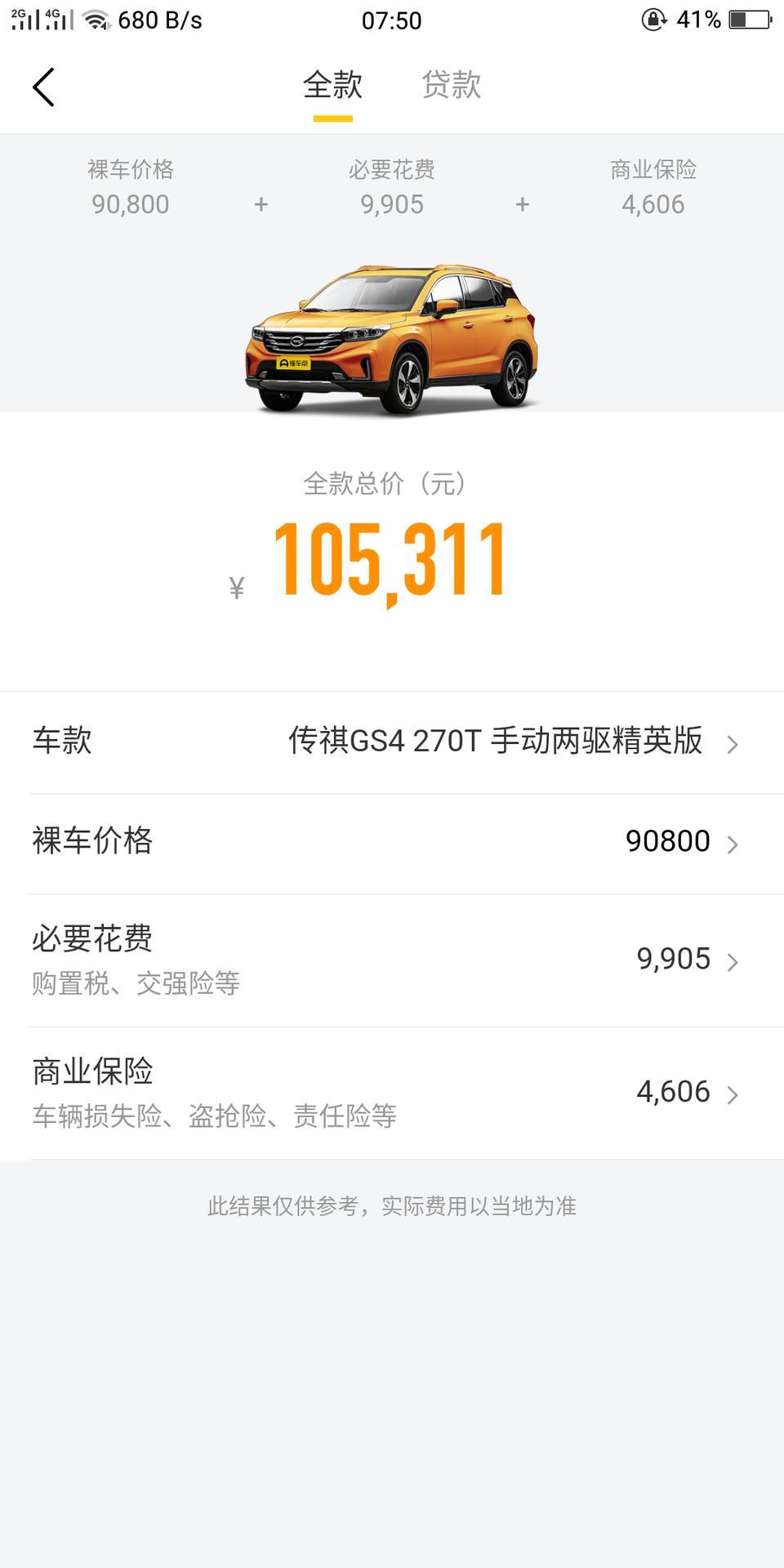 传祺gs4这款车怎么样，计划国庆入手