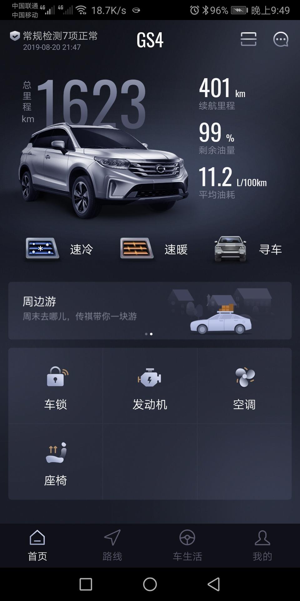 传祺gs4-2018自动豪华两驱的，开了1600多公里了油耗怎么还是这么高，就算习惯再不好也不至于这么高吧，各位大大我问下除了开车习惯以外还有什么因素啊