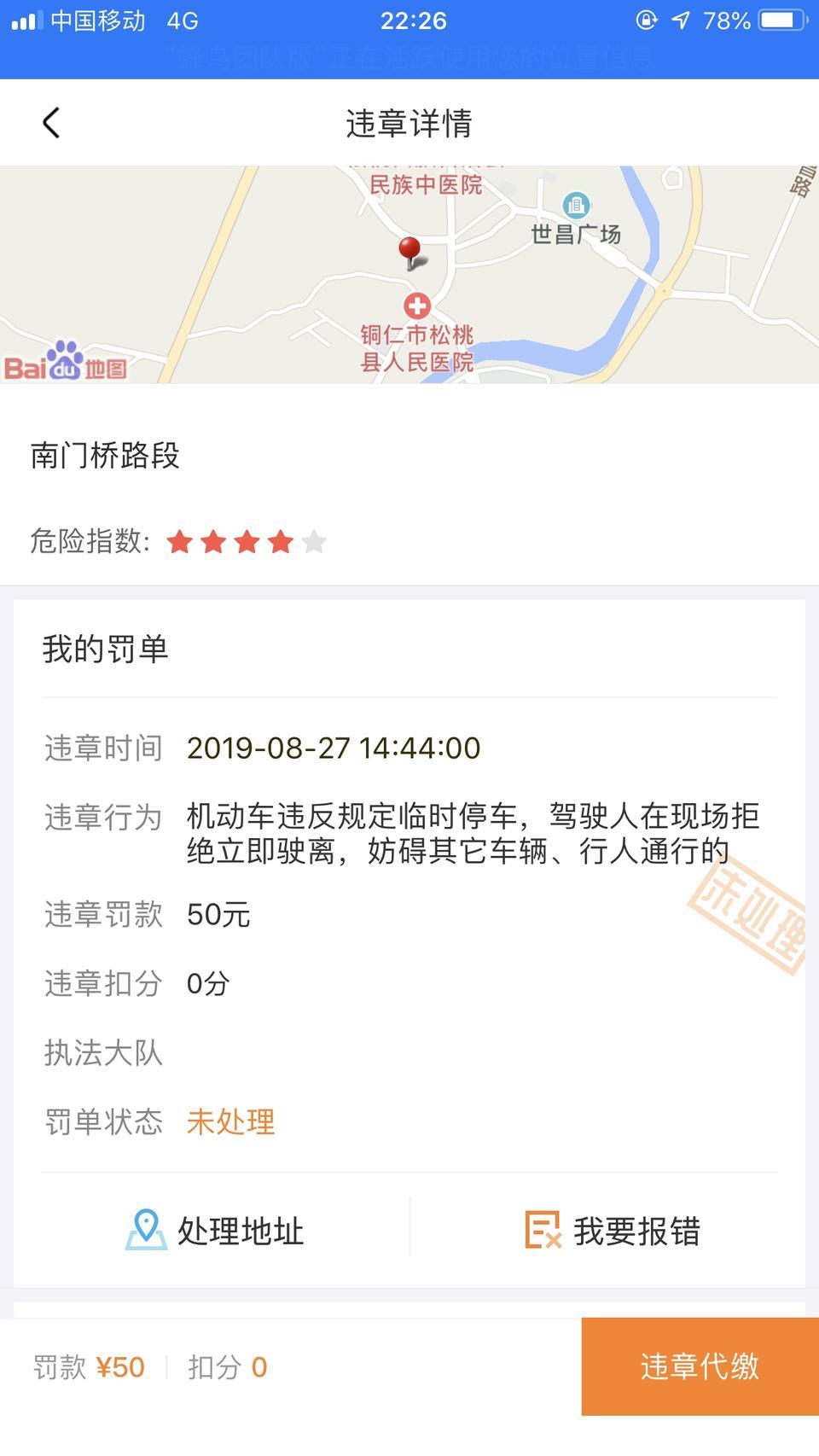 传祺gs4-老司机进来看看。本人第一次违章还好没扣分。但是没处理过违章，需要走那些流程。具体的点  谢谢  等着用呢。明早去交罚款