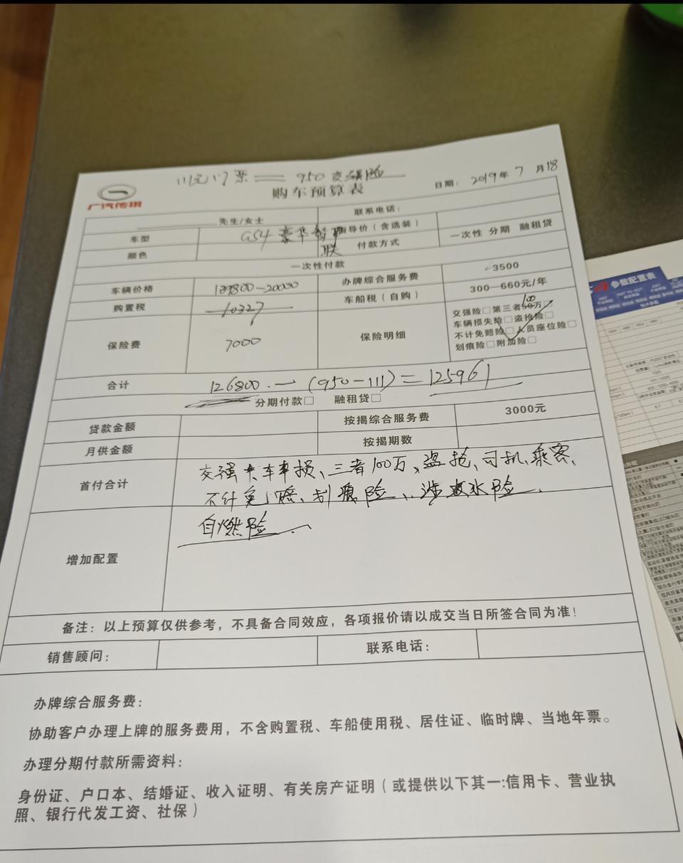 传祺gs4-今天去广州一四S店看了豪华智联版。12.68万不包购置税10327，上牌费大概500这价钱贵吗