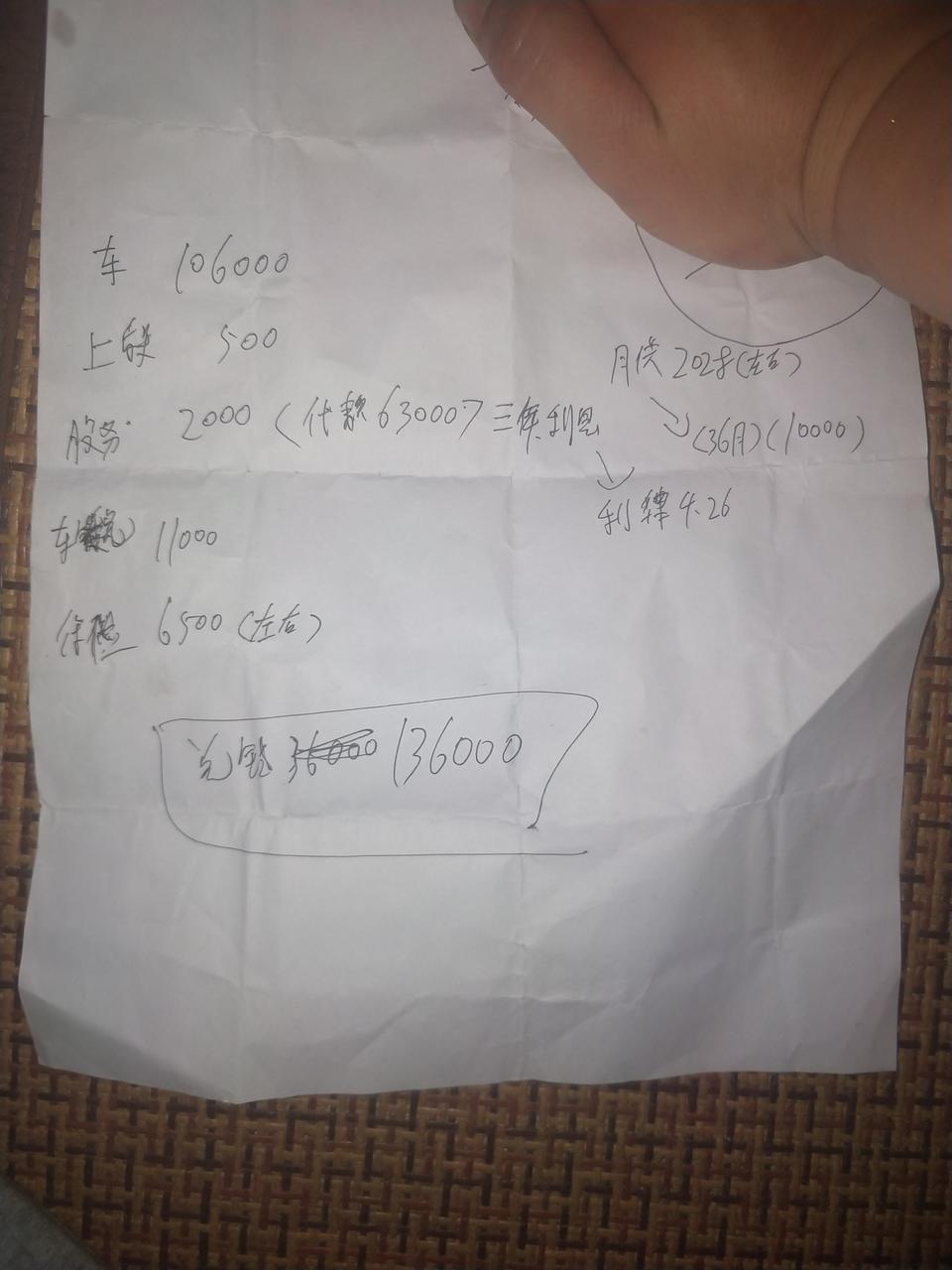 今天去看了一辆车，国五广汽传祺Gs4《手自一体，两驱，豪华智联百万纪念款，》裸车价106000＋上牌500＋服务费2000＋车辆购置税11000左右＋保险6500＋贷款利息10000左右，利率4.26左右
月供2028左右《三年还清》
全部下来136000
这车有没有买贵，请知道的大哥大姐姐，给我算一下，谢谢大哥大姐姐啦