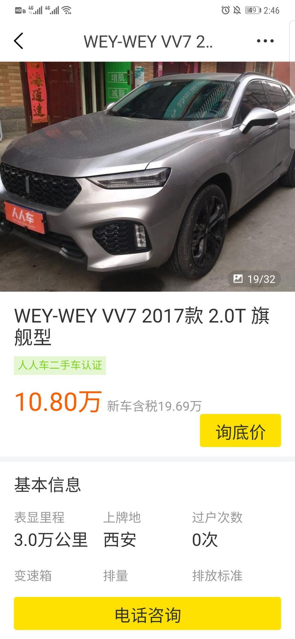 wey vv7-这个车缺点是什么