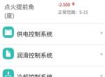 今天买了个图吧汽车卫士蓝牙OBD，检测出点火提前角异常。(广汽传祺GS4235t手豪版）