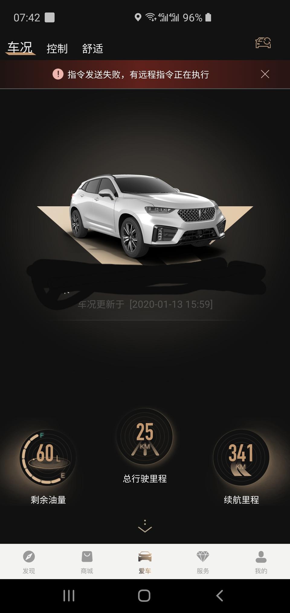 wey vv7-2020vv7发送啊不了是不是车子没网络？