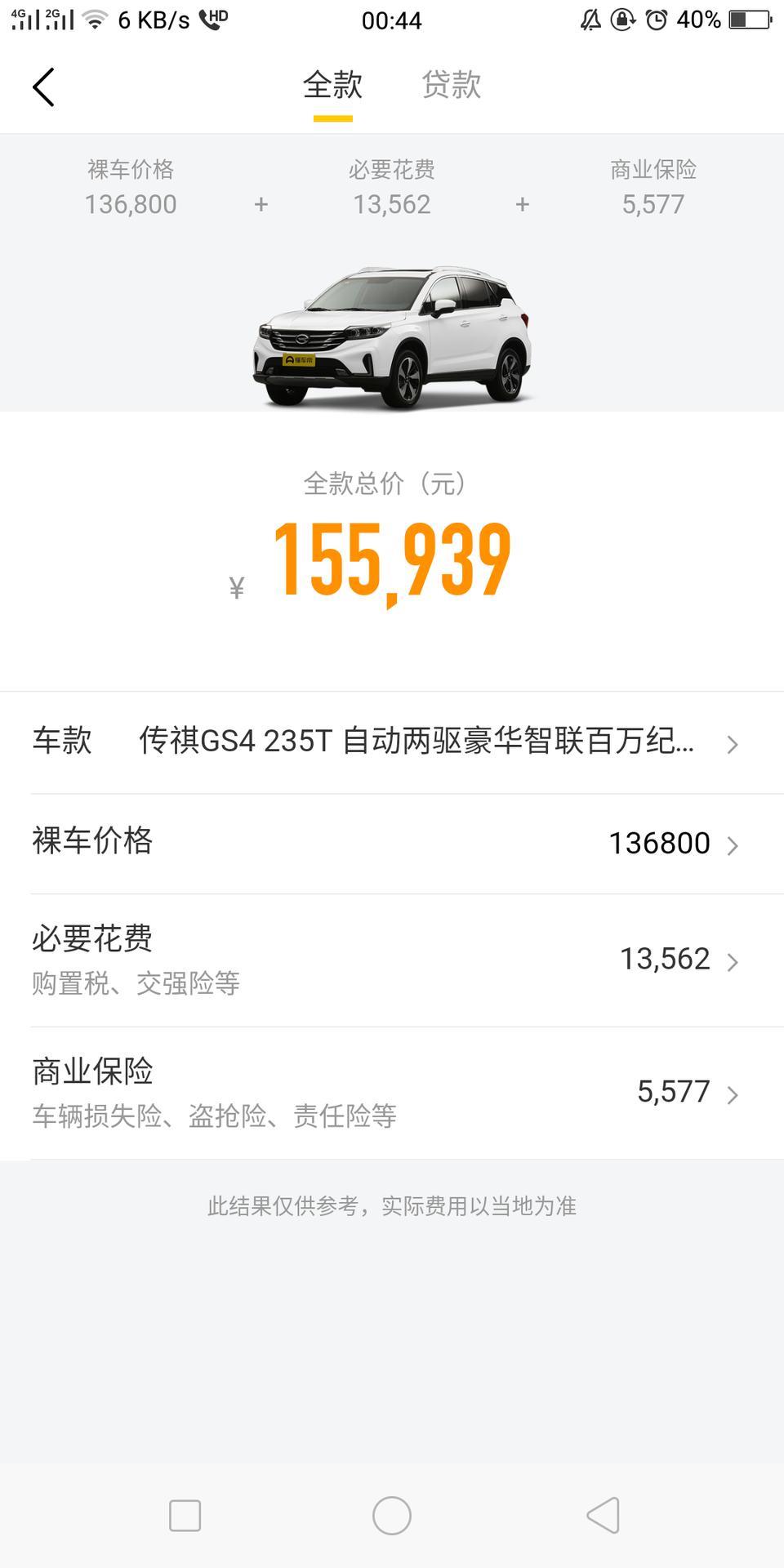 传祺gs4-请问一下，这两款车的配置和油耗，和质量的总体情况，有哪位大神可以说一下该选哪一款好呢，我在这先谢谢了，谢谢
