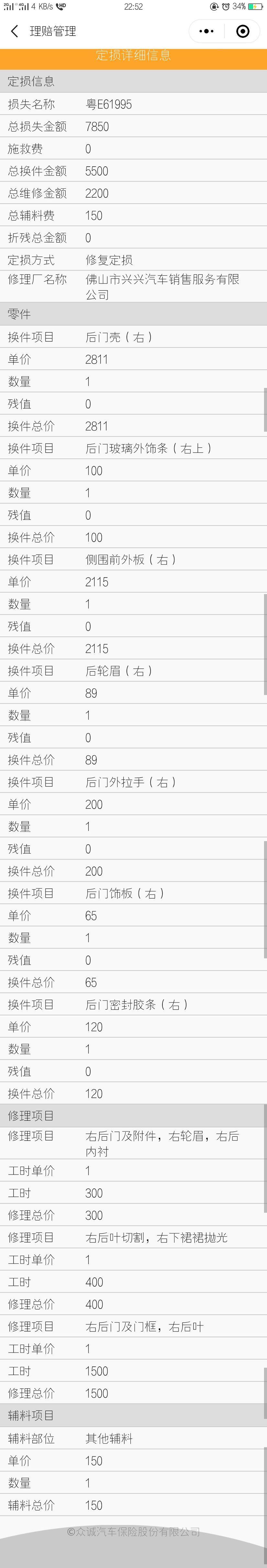 传祺gs4-换个门。这样子的价格合理吗？