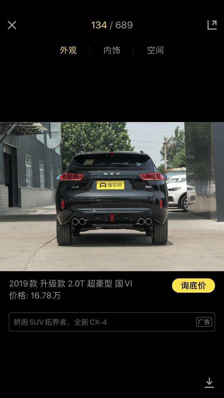 wey vv7-那个款。好看些