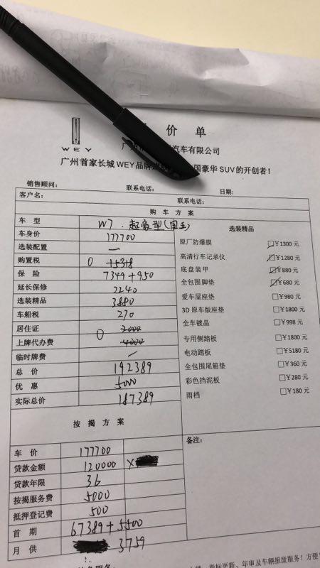wey vv7-这样的报价合理吗？有什么猫腻，望指点
