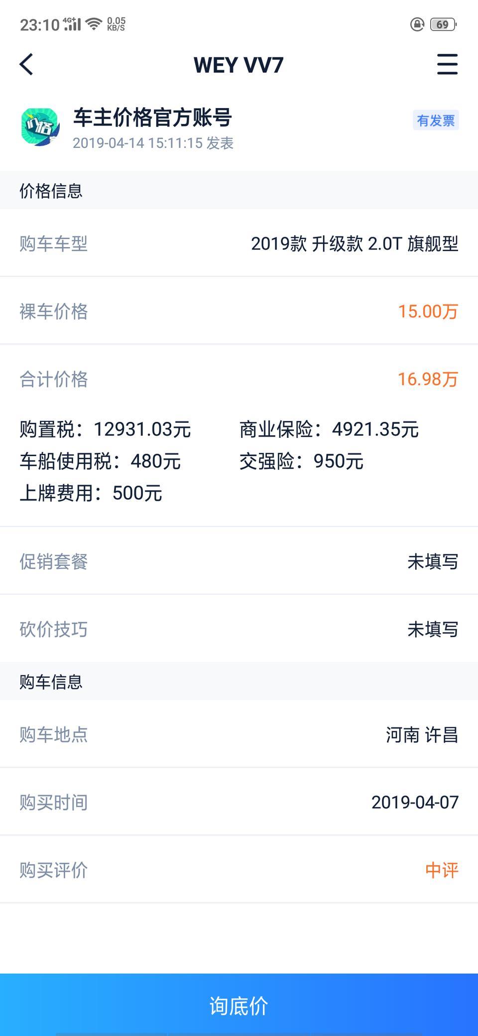 wey vv7-商家作假价格勾引我们，油耗就不说，现在有开始价格作假了