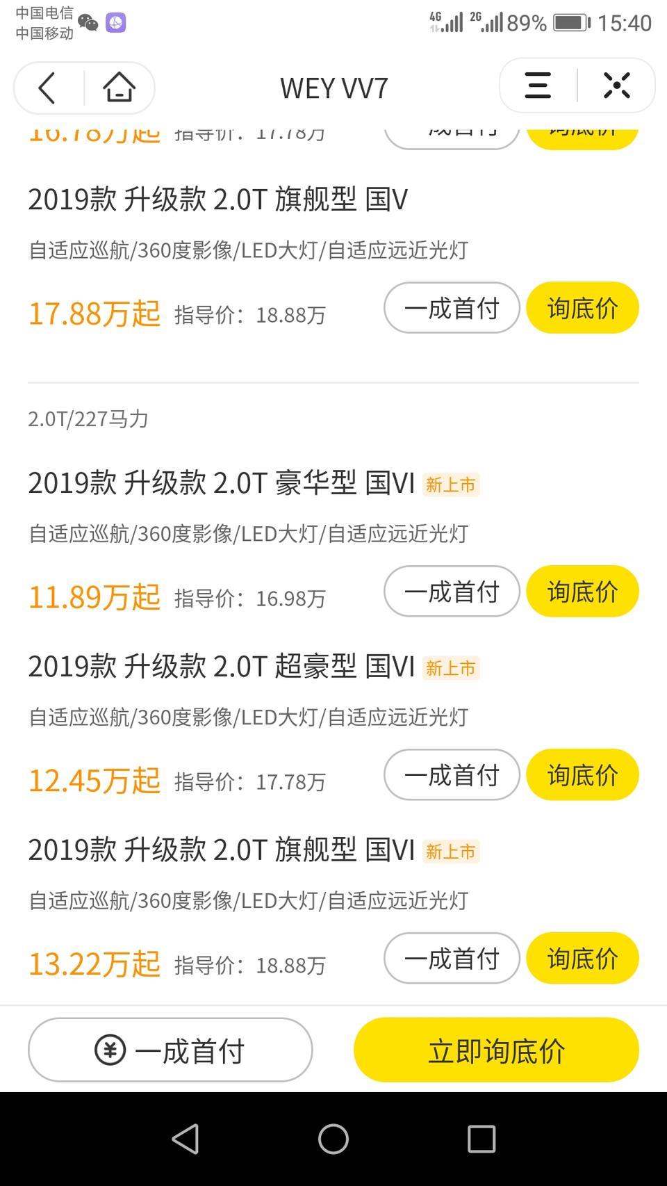 wey vv7-这价格看的太梦幻了，是真的吗？