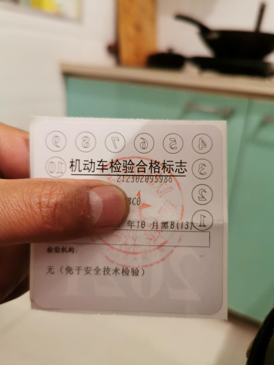 凌派-今年9月份新提的车牌照也办下来了。只有这么一个检车标志。还需要贴其他标志吗？4s店的工作人员说，这些都齐全了。谢谢大咖帮忙解答。