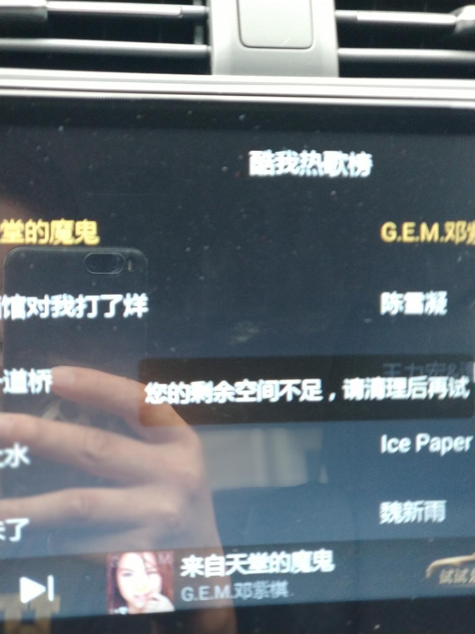 凌派中控屏显示我空间不足。在哪里清理？