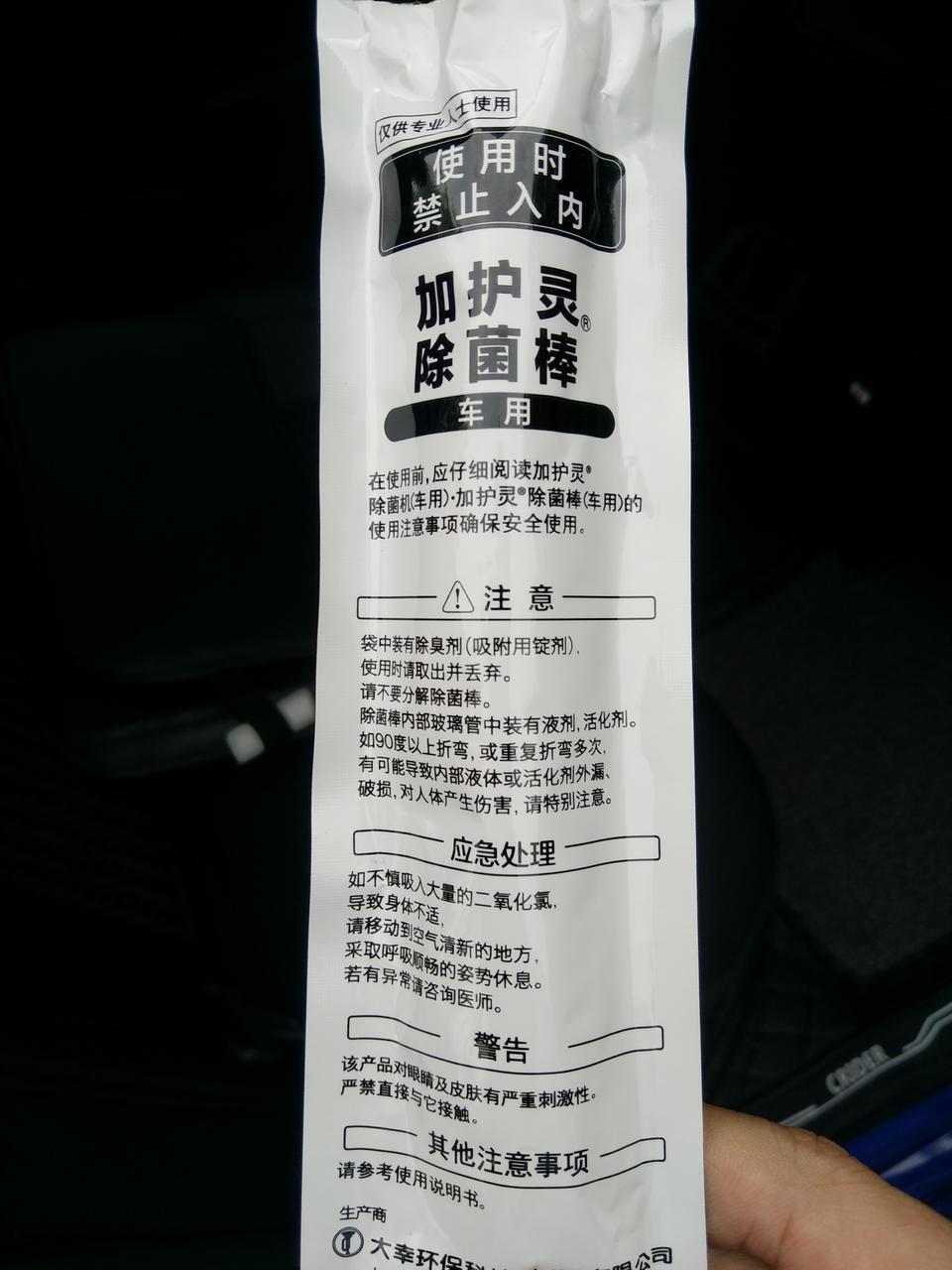 凌派-我的新车上有一支这个东西，你们有见过吗？怎样使用？