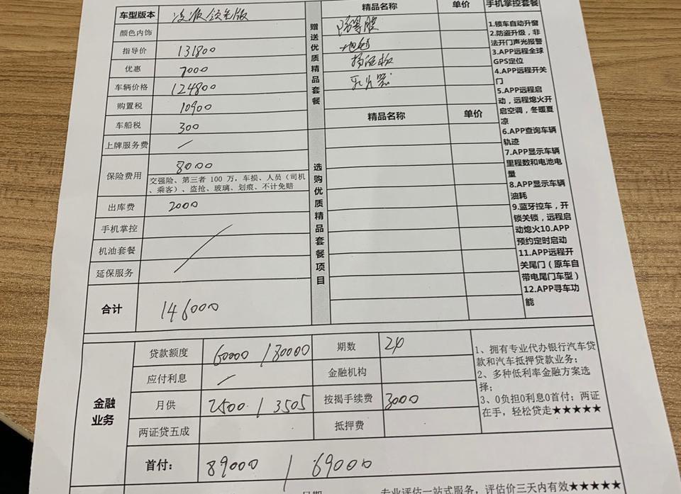 凌派-各位买了的车友看看，这个坑不坑？
详细情况：保险8000第一年需要在店里买，出库费2000，委托店里上老家牌要2000上牌费，砍完价是还能在车价优惠5000