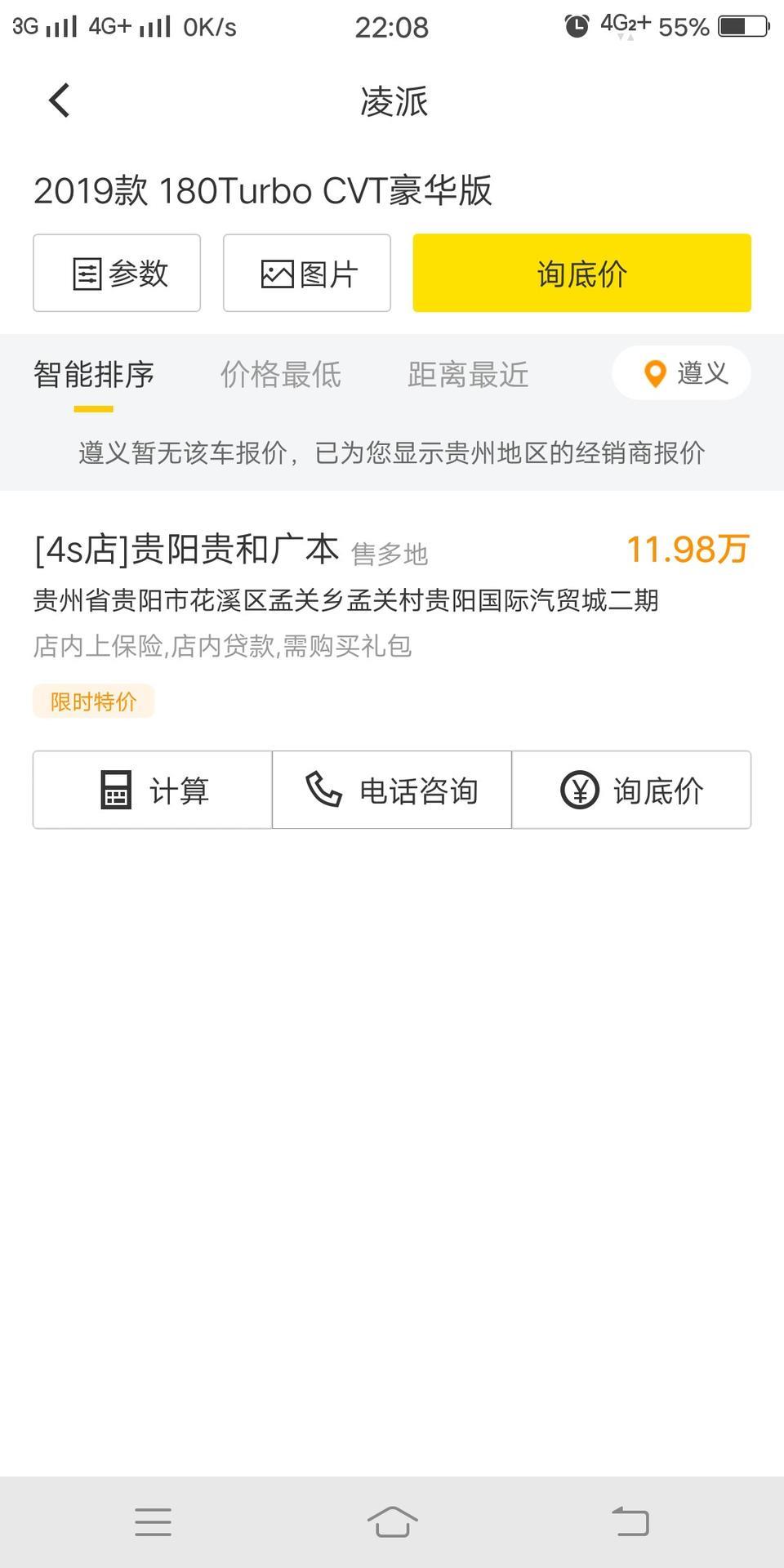 这款凌派车子，首付30%.车代3年落地具体价格是多少