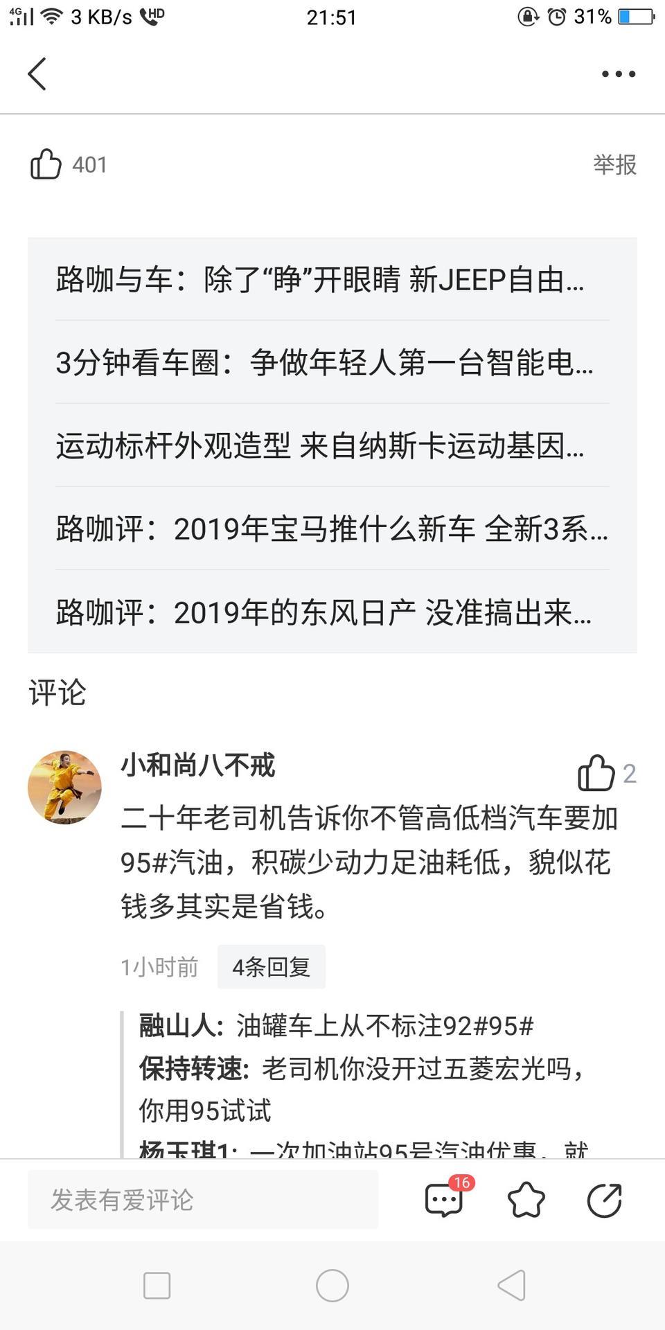 凌派-懂车帝有老铁说加95的油可以去积碳和降油耗，真假
