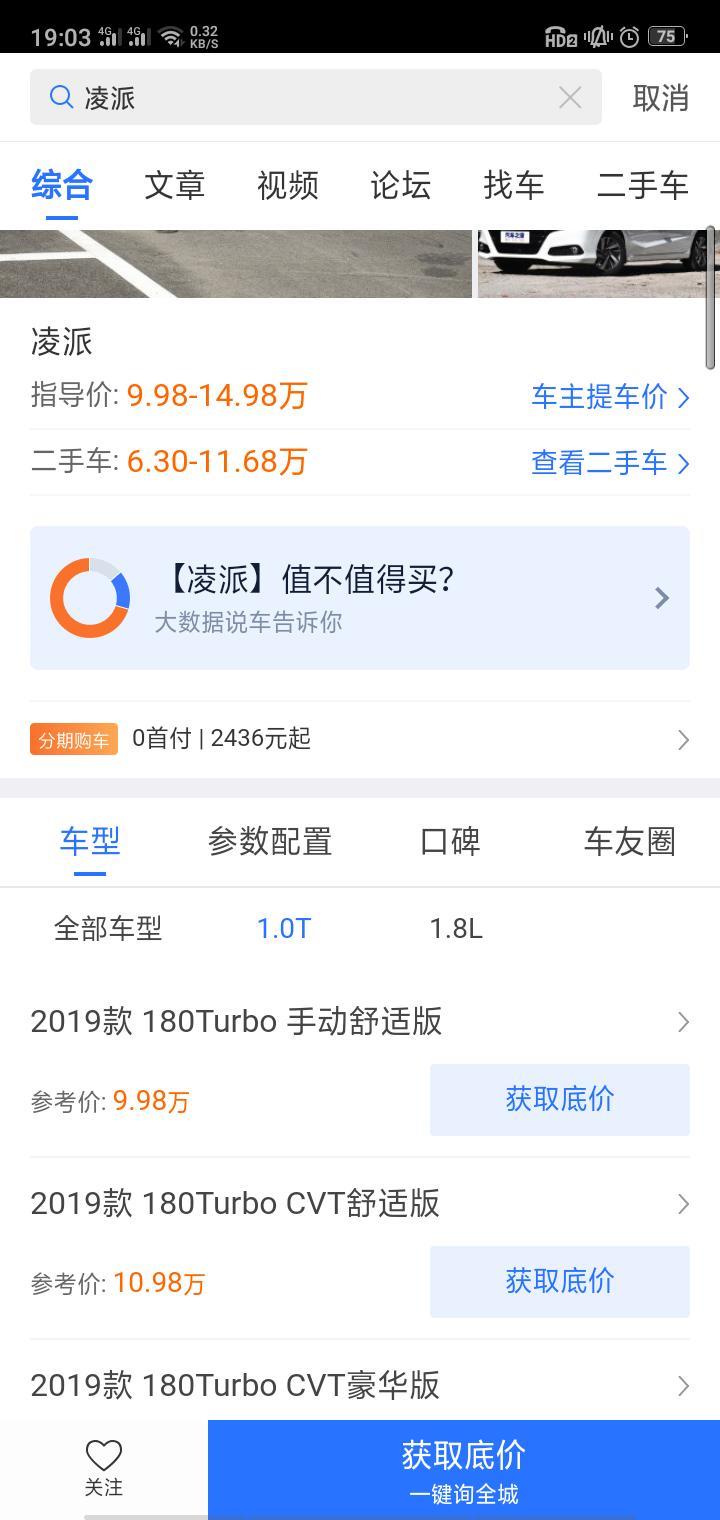 凌派多少首付免息