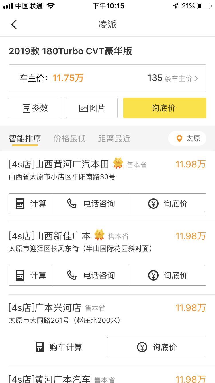 2019凌派Cvt豪华版14万贷款价格贵吗