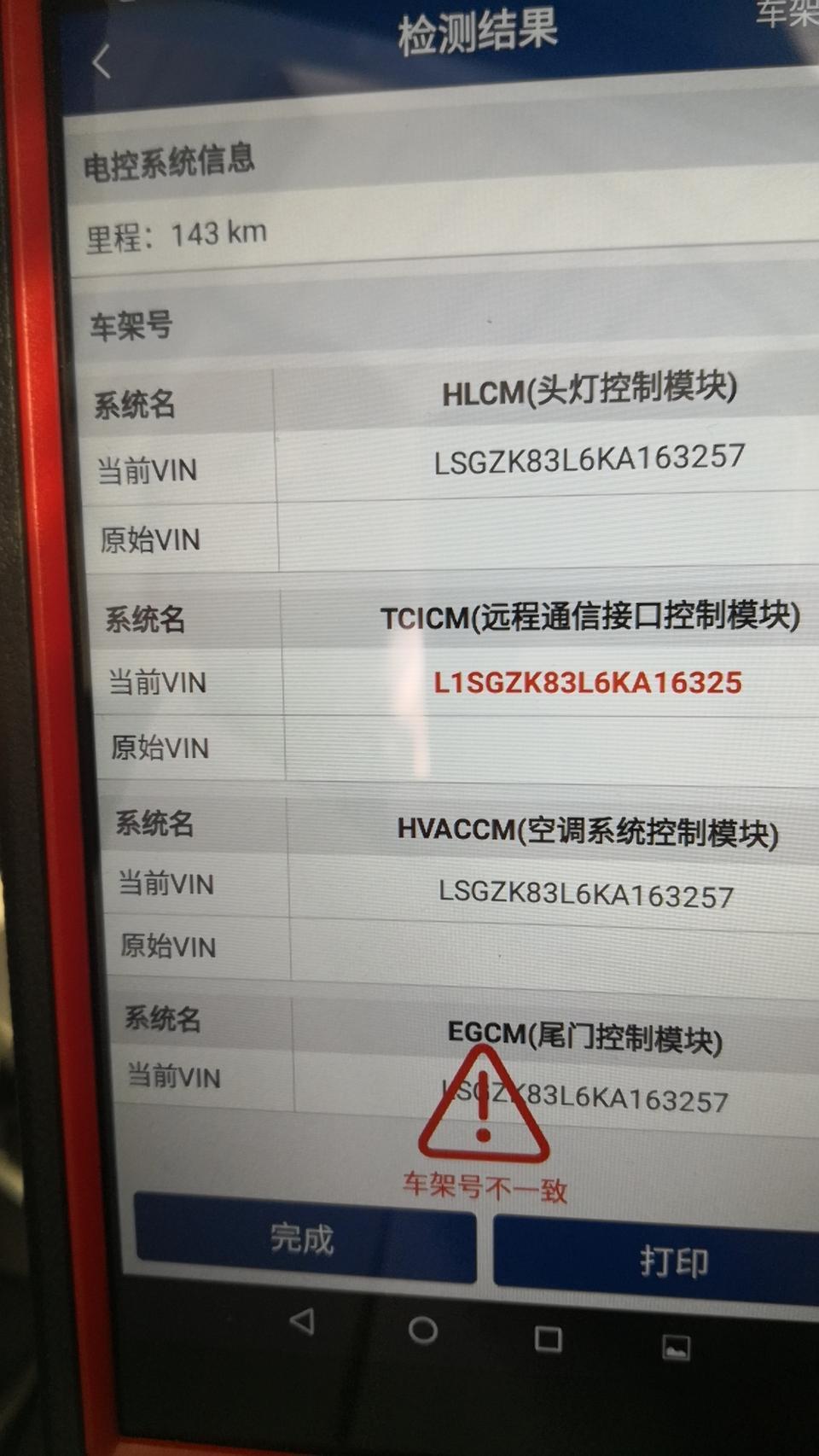 急！！凯迪拉克xt4 OBD检测没过无法上牌。 昨天兴冲冲的从凯迪拉克4S店提车去启东老家上牌，交完汽车购置税，去车管所注册完验车序列号开始验车，用OBD验车显示远程通信控制模块读出来的VIN号跟实际车架号不一致，不给上车牌。把车开回4S店，用4S店的仪器检测一切都ok，给我的反馈是车管所的OBD不符合行业标准。两边互相推，我的车临牌眼看要过期了，难道20大几万买的车要成废铁了吗？求指导，在线等！
