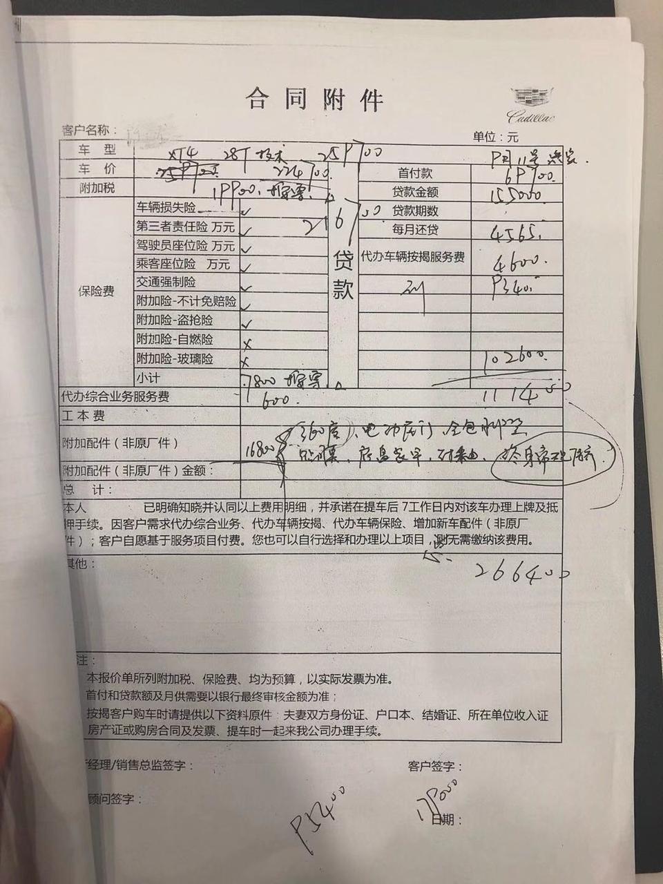 凯迪拉克xt4-技术型落地价要我26.64万 帮我看看哪里不合理