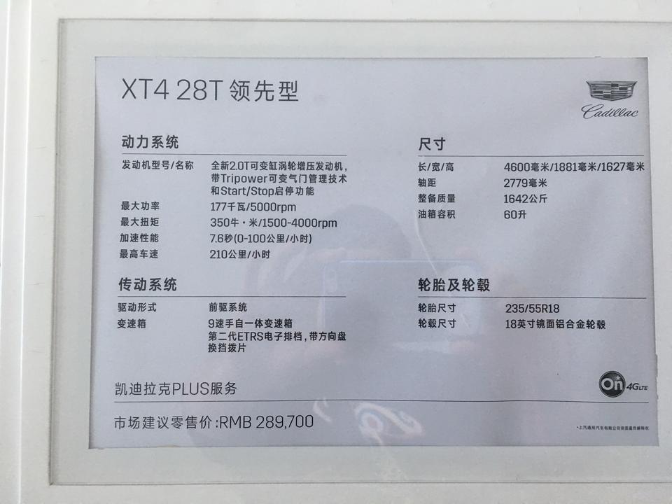 凯迪拉克xt4-哈尔滨4s店，这价格是不是有点高？