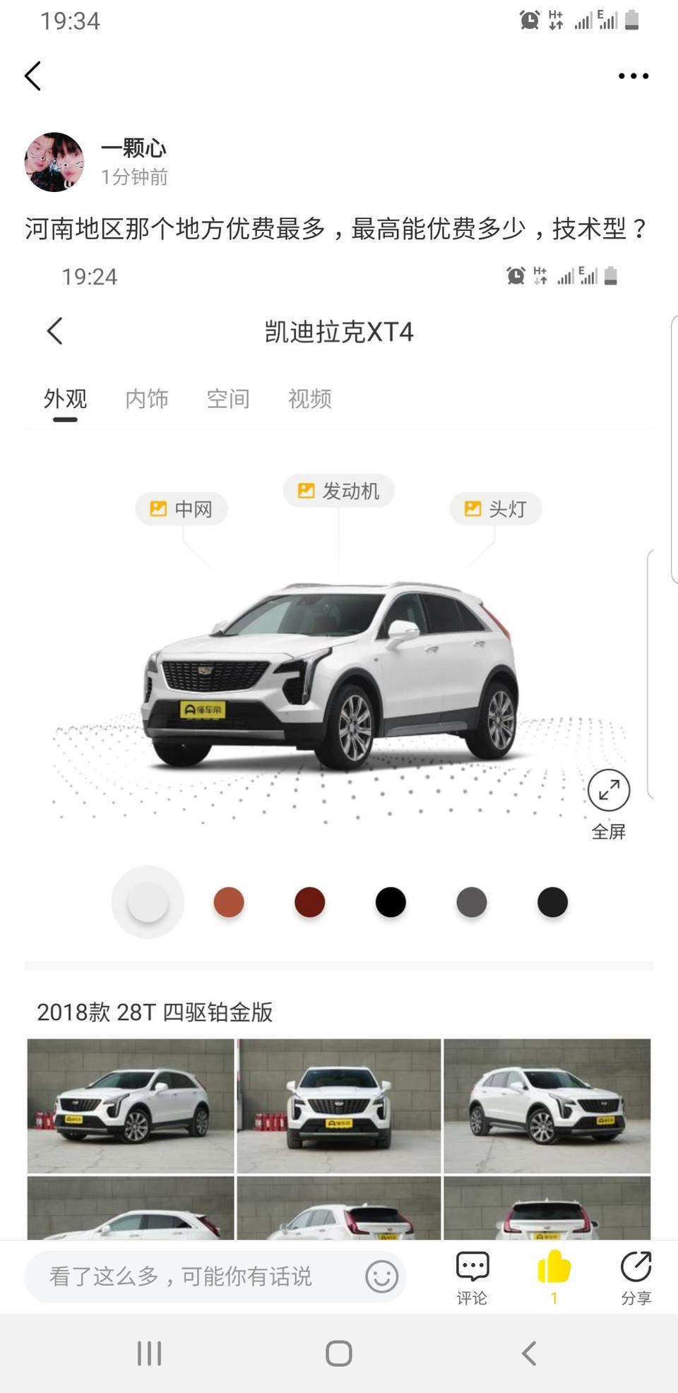 凯迪拉克xt4-河南地区，技术型xt4优费幅度最高，最多能优费多少。