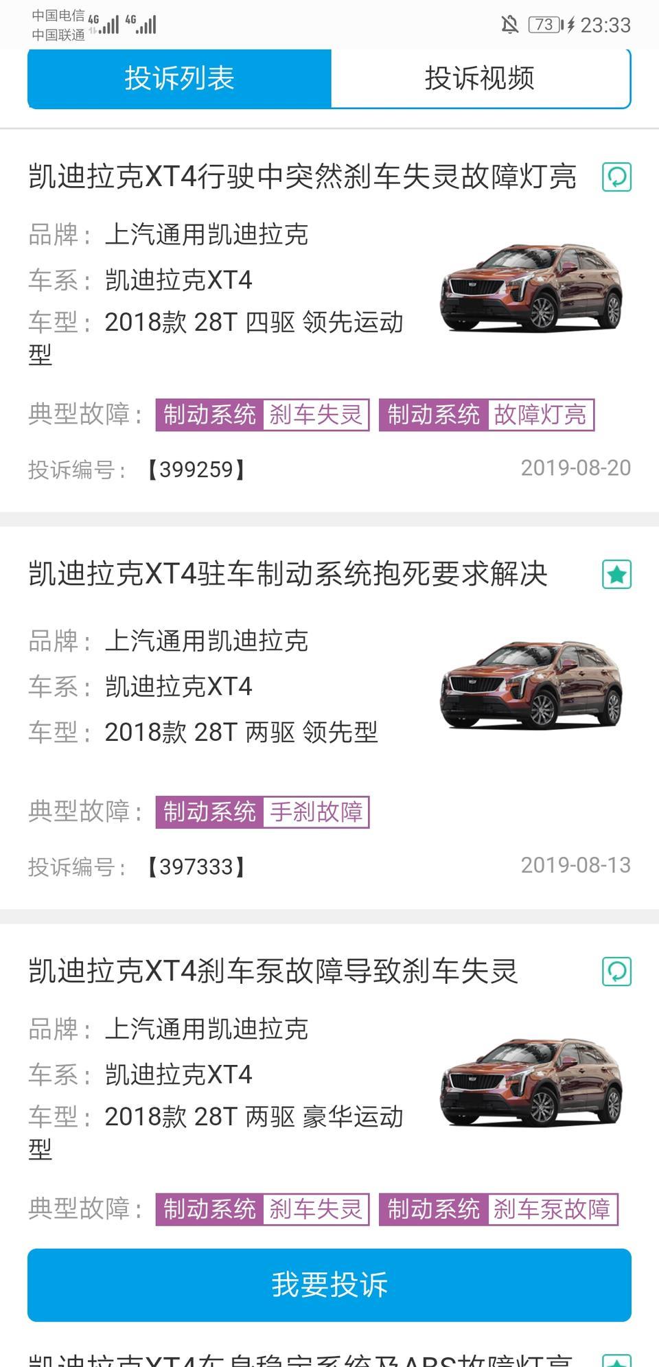 凯迪拉克xt4-准备入手，但是查到有不少人出现刹车失灵，感到很恐怖，又纠结。