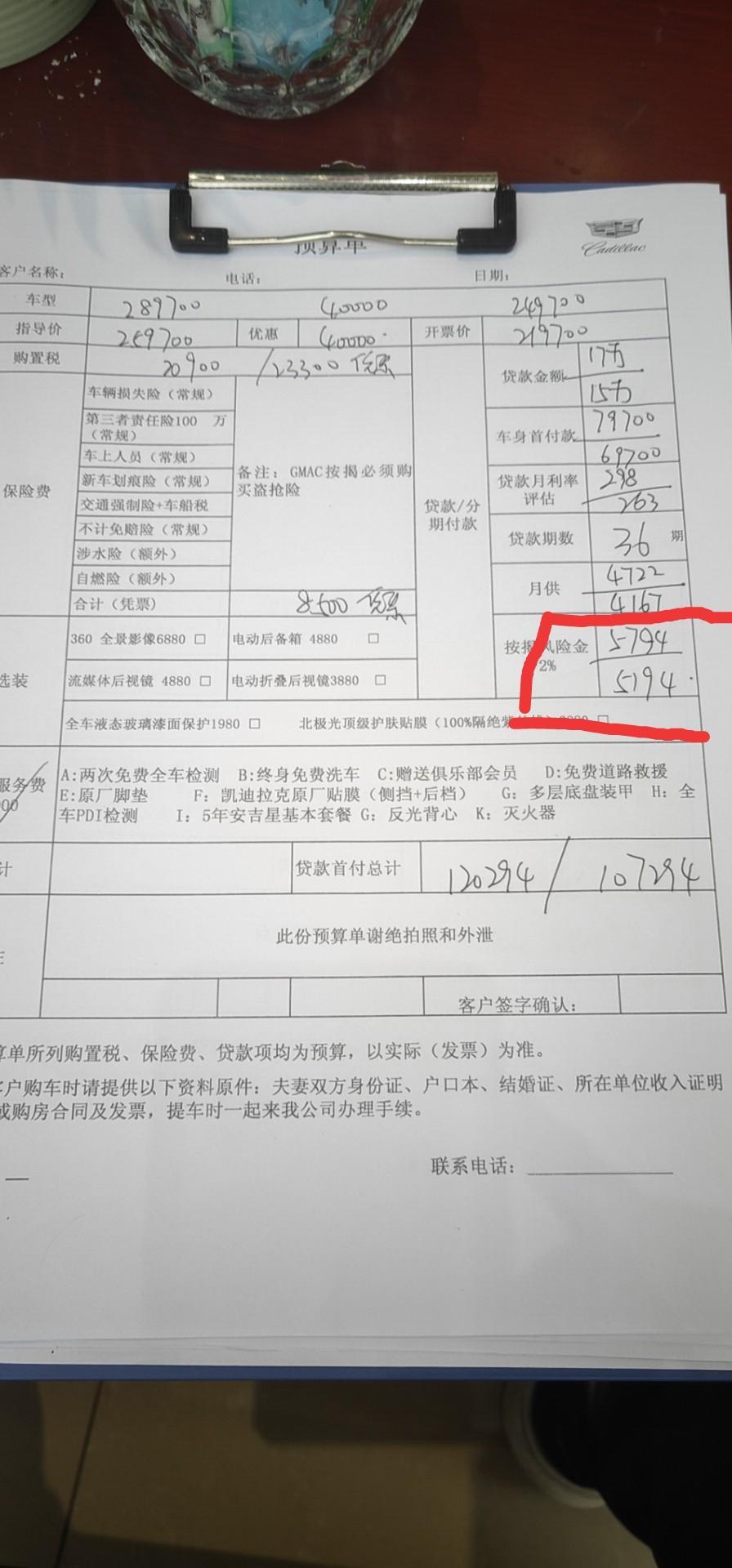 凯迪拉克xt4-各位老板，你们买车按揭有没有那个按揭风险金呢？