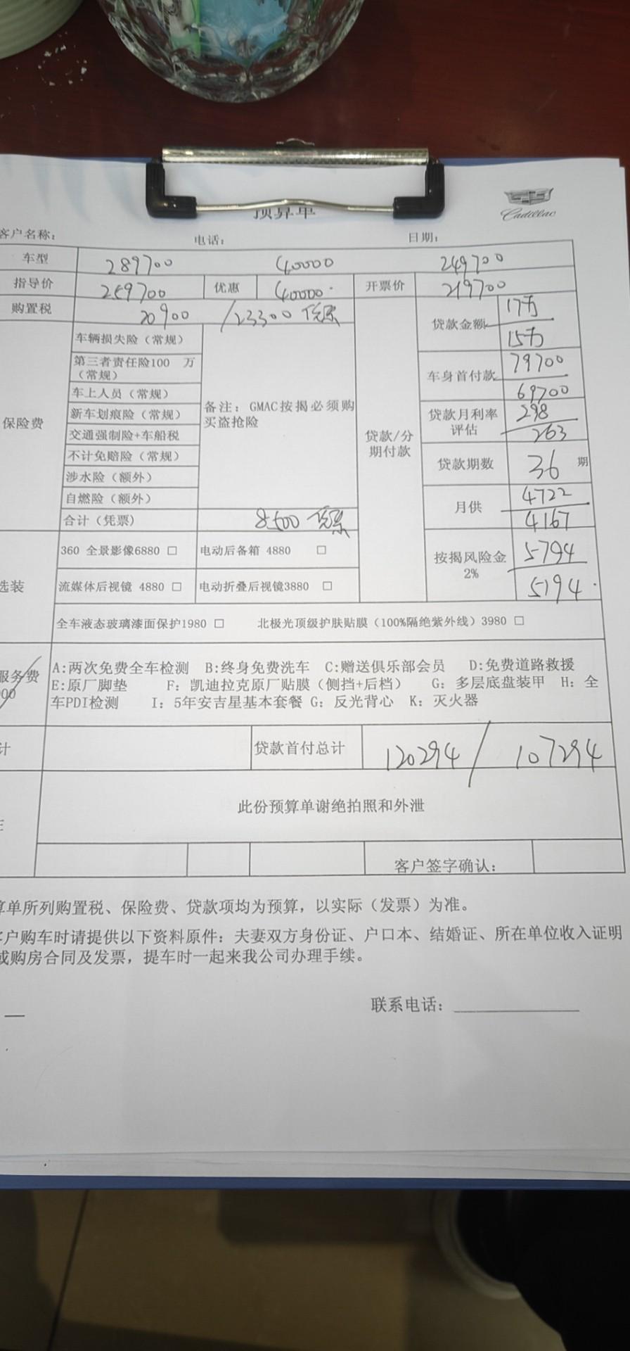 凯迪拉克xt4-各位老板帮我看一下这个价格还能便宜多少？