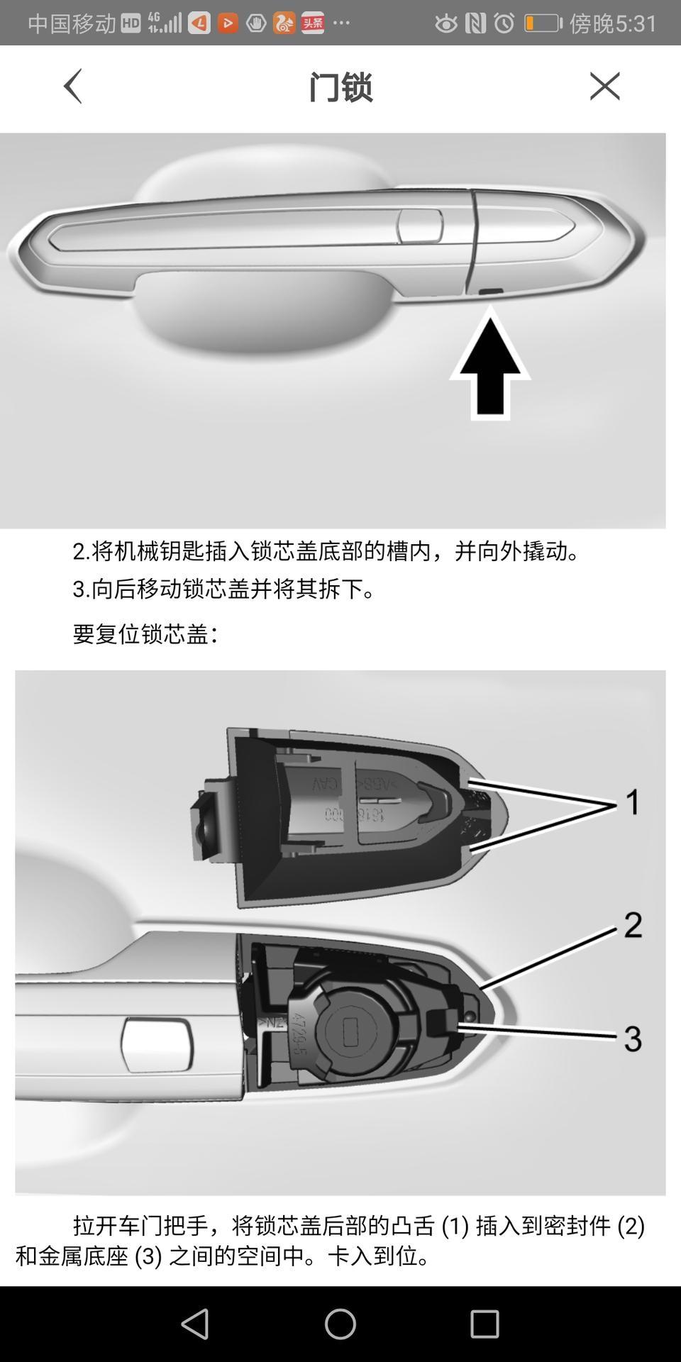 凯迪拉克xt4-xt4实体钥匙怎么用的啊，就是用来撬开锁芯盖么，然后呢？怎么用实体钥匙打开车门？说明书没看明白。
