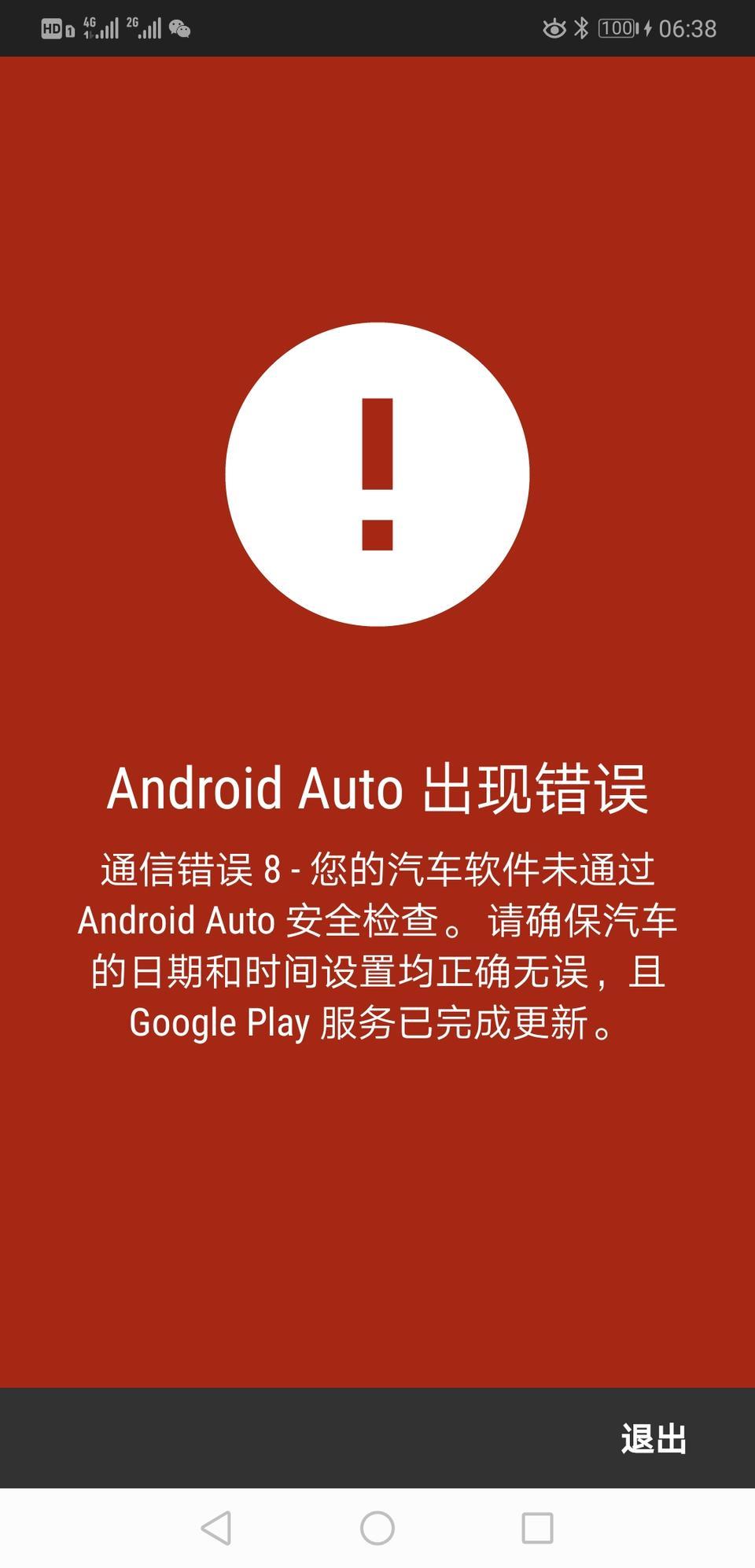 本人是华为手机，安卓系统，今天早晨，利用 昂科威投影的功能，出现下面的图案，请求高人解答。