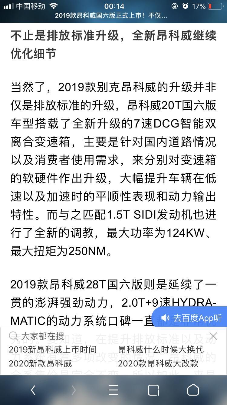 各位大神，报道上说2019款 昂科威1.5T国六版对发动机变速箱进行了升级调节，那么同为2019款 1.5T国五版的 发动机跟变速箱 有没有升级呢？ 反正我是暂时网上没查到有说2019款1.5T 国五的重新调教升级了