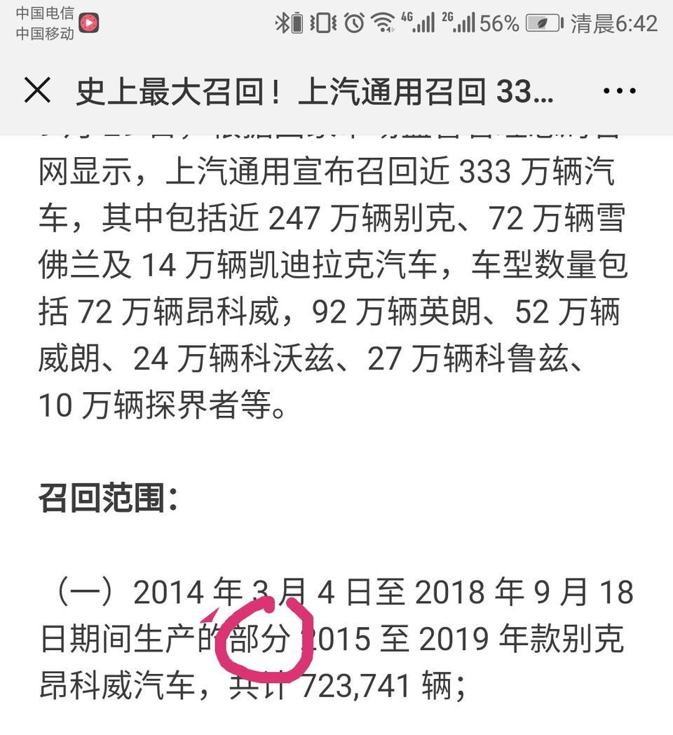 这次别克召回事件  为什么昂科威是部分呢?