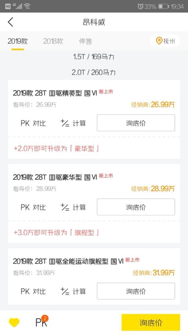昂科威-12月8日定的车，销售给我说的是19款，今天看了新上市的19款是国6，结果这里销售说到了车才知道，我说19款没有国5，他发了发车信息给我，显示的是19款，不知道是不是被骗了