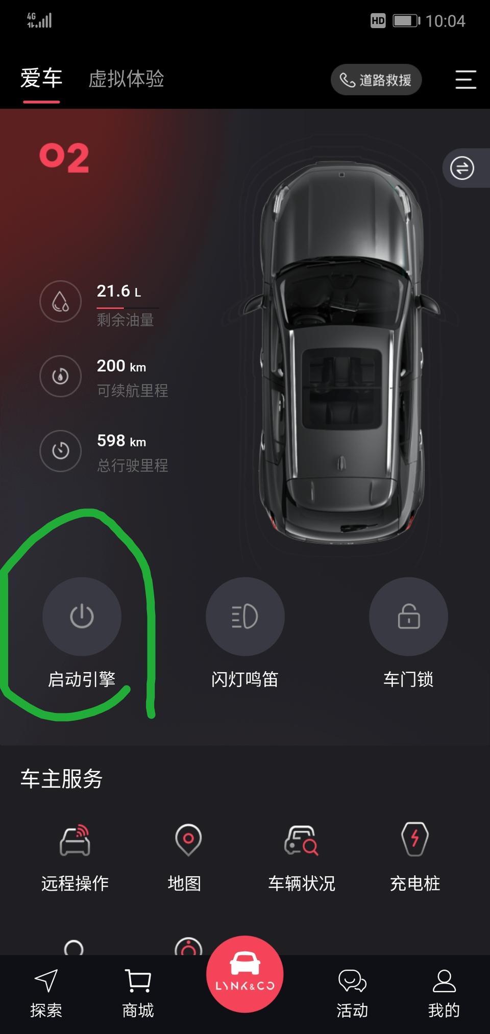领克02-手机端远程启动不好使了，求大神指点，还有行车记录仪也无法查看