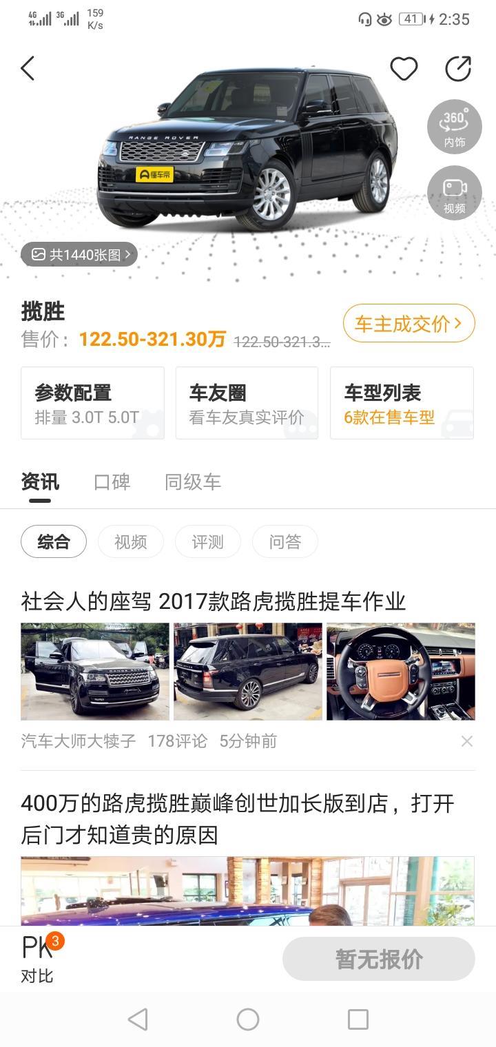 二手路虎揽胜首付多少钱