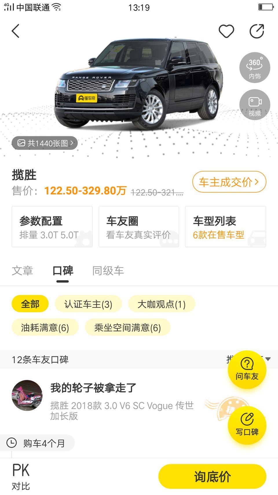 揽胜-请问这车多少钱